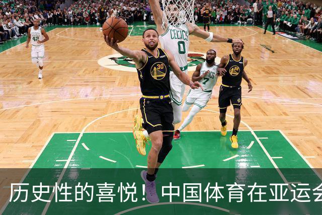 历史性的喜悦！中国体育在亚运会摘金如捏饼