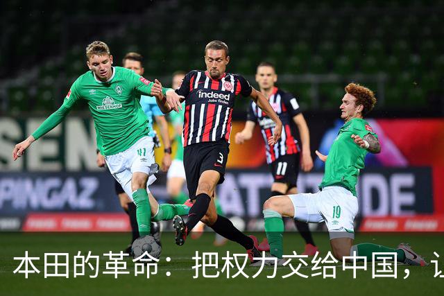 本田的革命：把权力交给中国，让车市惊艳变身！